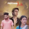 About Prothom Jedin Song